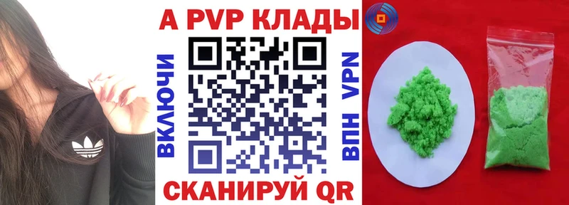 A-PVP СК  Купить  Ставрополь 