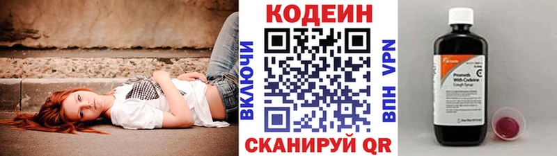 Кодеиновый сироп Lean Purple Drank  Купить где  Ставрополь 